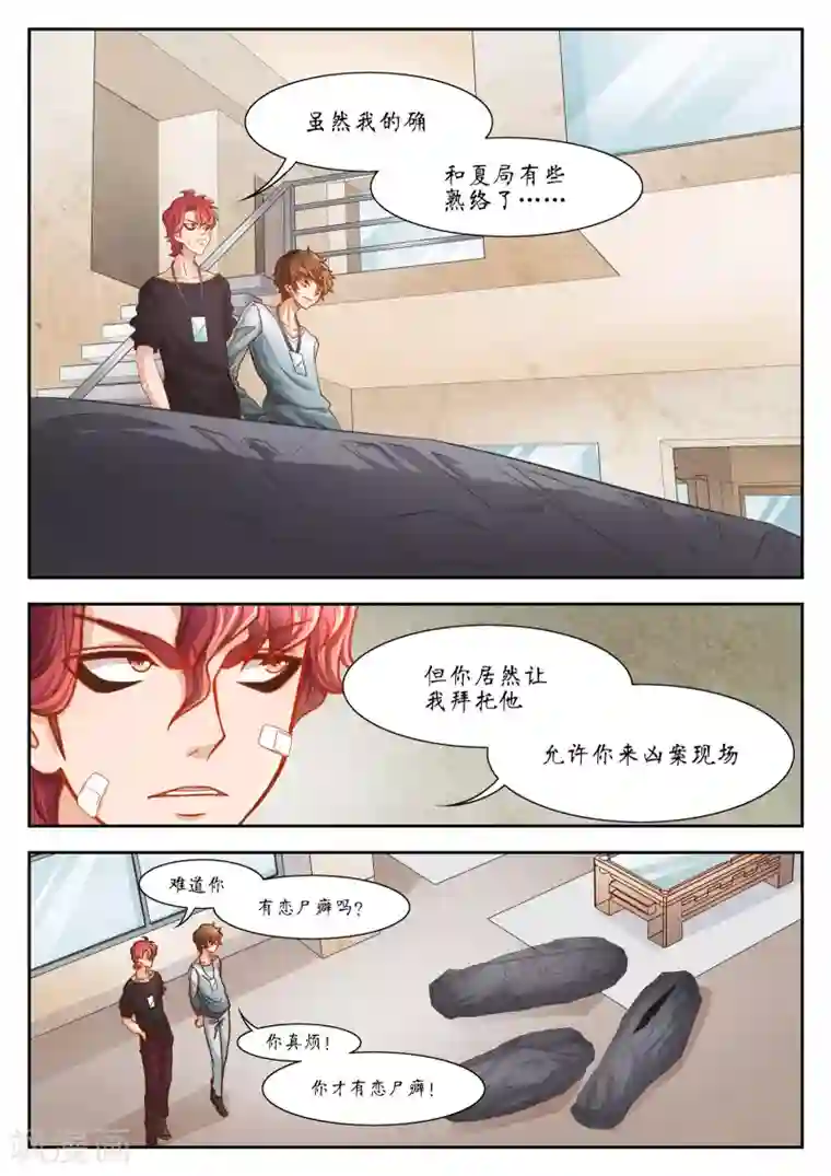 禁忌的幻之书第28话