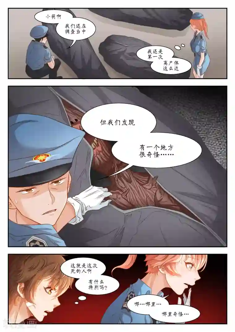 禁忌的幻之书第28话