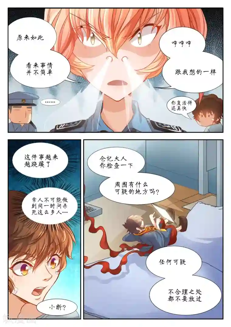 禁忌的幻之书第29话