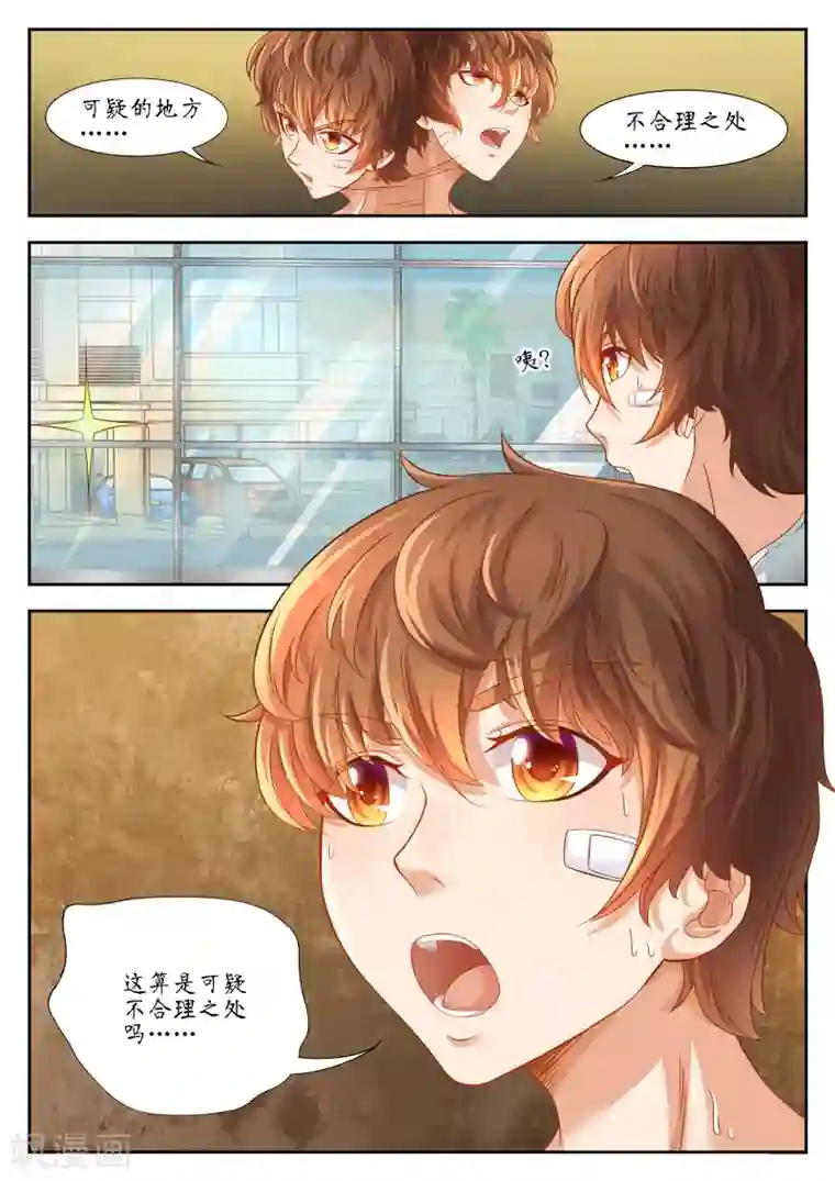 禁忌的幻之书第29话