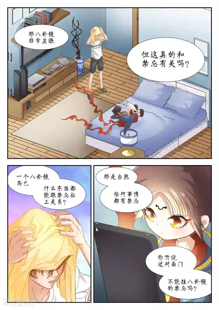 禁忌的幻之书第29话