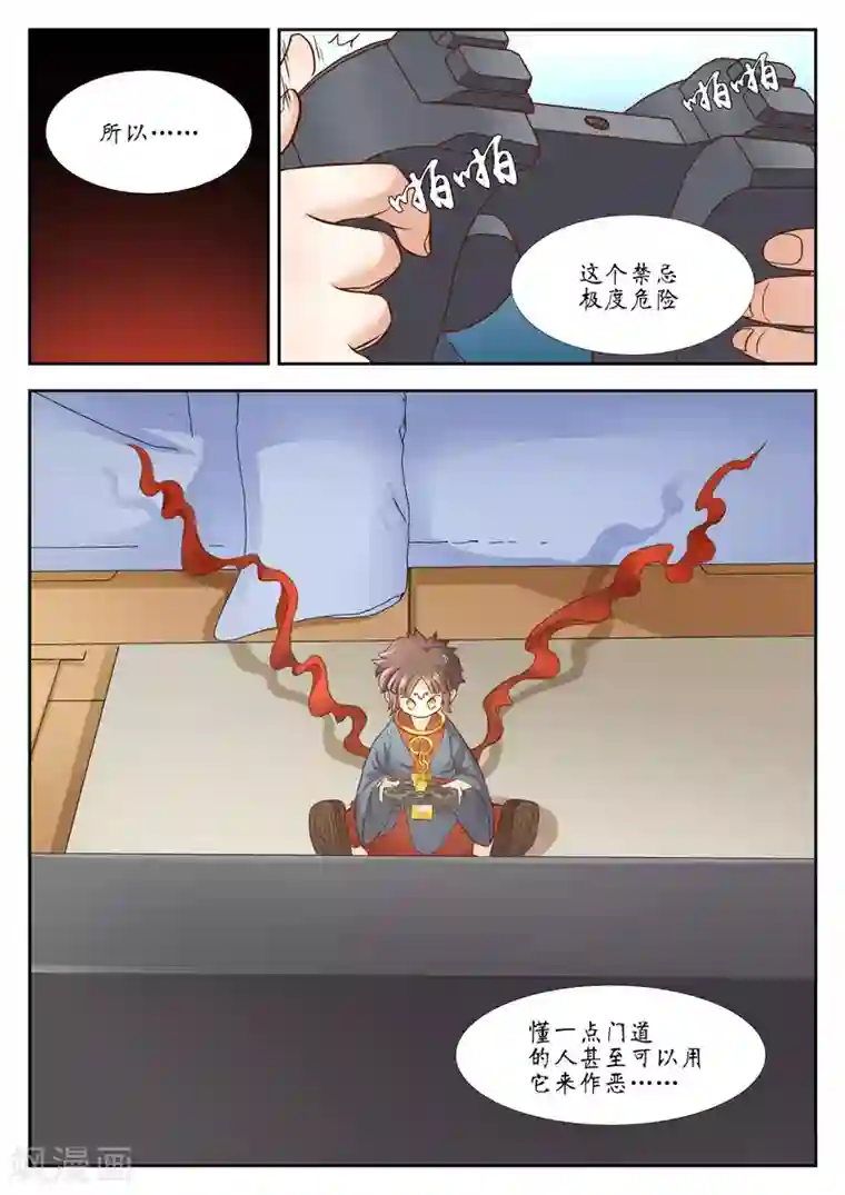 禁忌的幻之书第30话