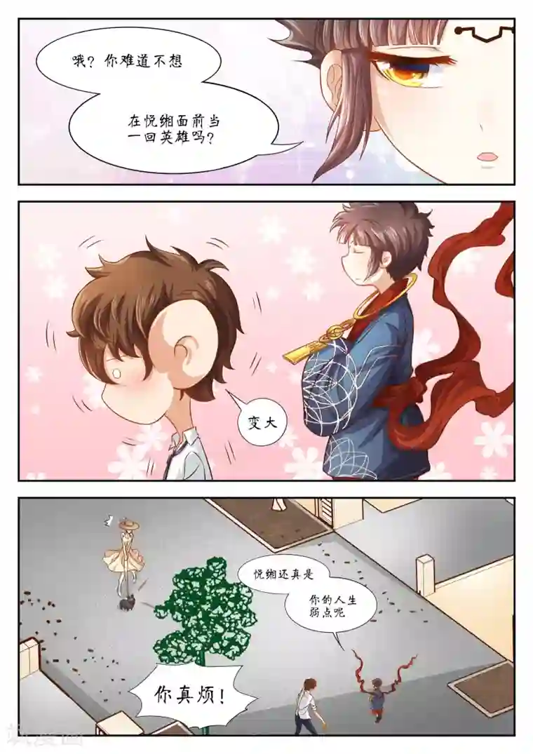 禁忌的幻之书第30话