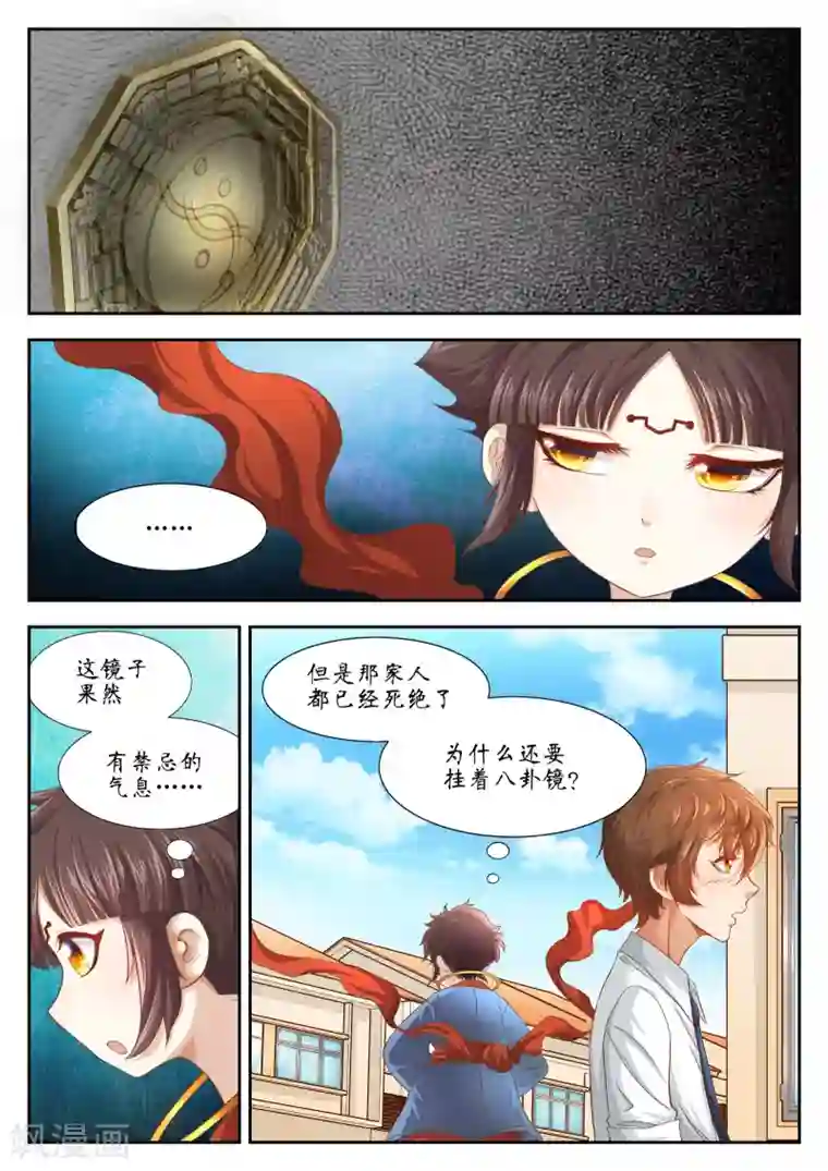 禁忌的幻之书第31话