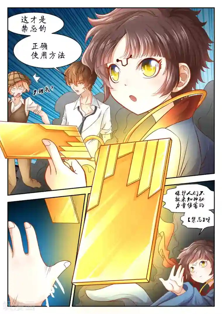 禁忌的幻之书第32话