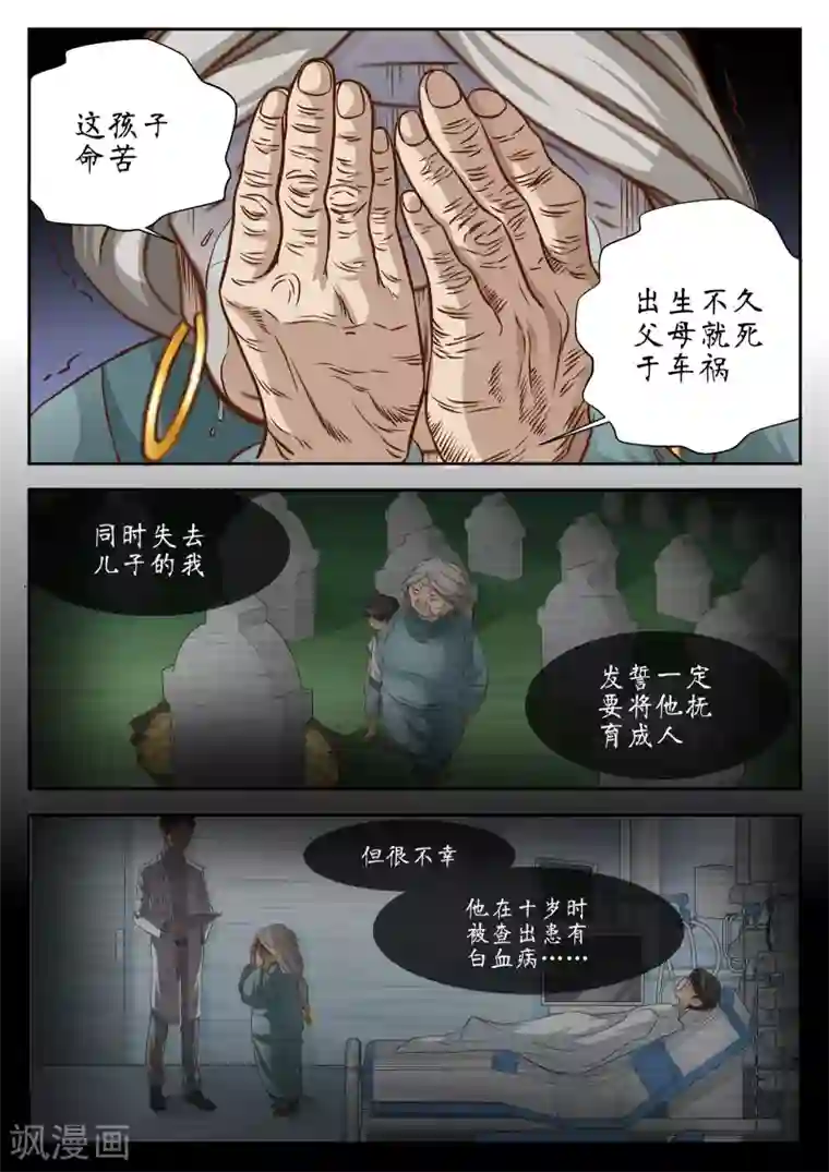 禁忌的幻之书第34话