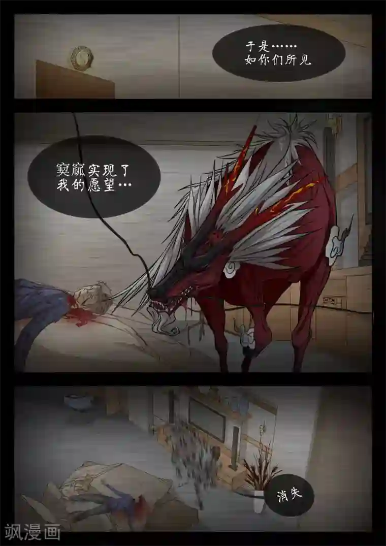 禁忌的幻之书第34话