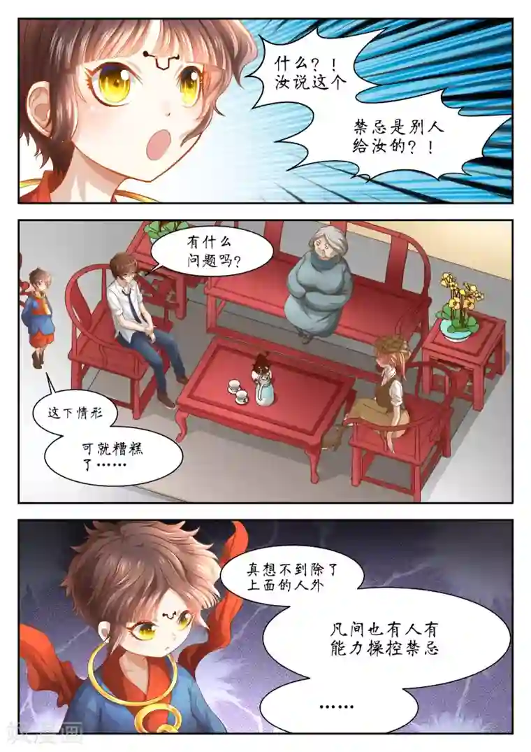 禁忌的幻之书第34话