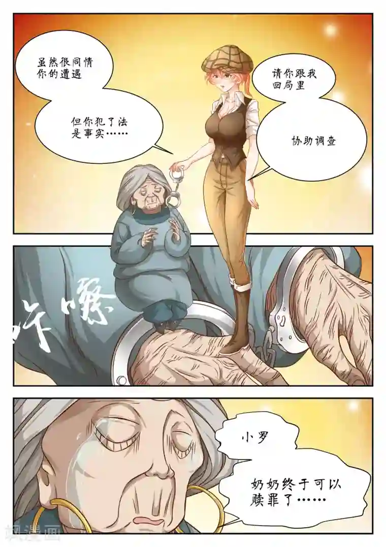 禁忌的幻之书第34话