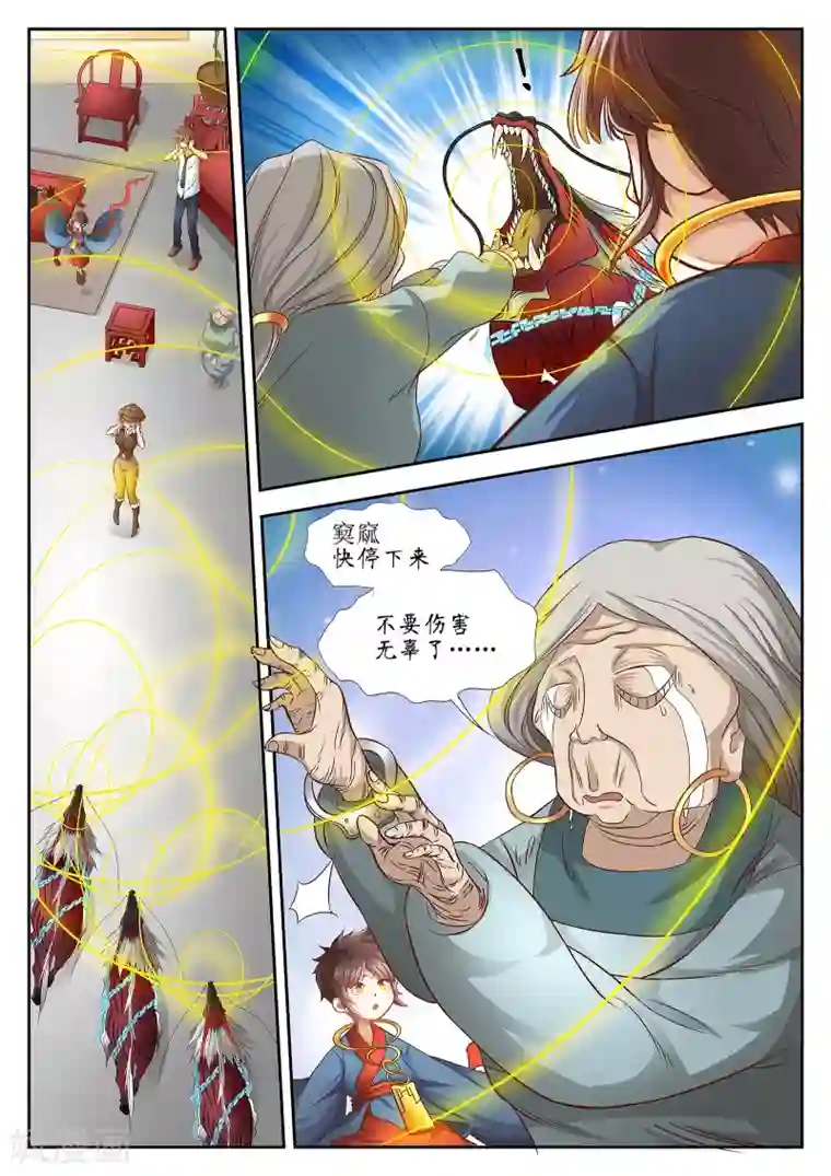 禁忌的幻之书第35话