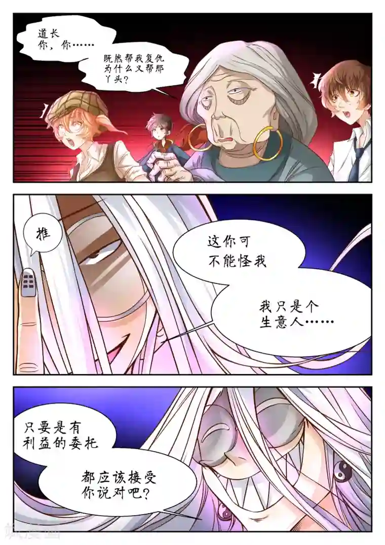 禁忌的幻之书第36话