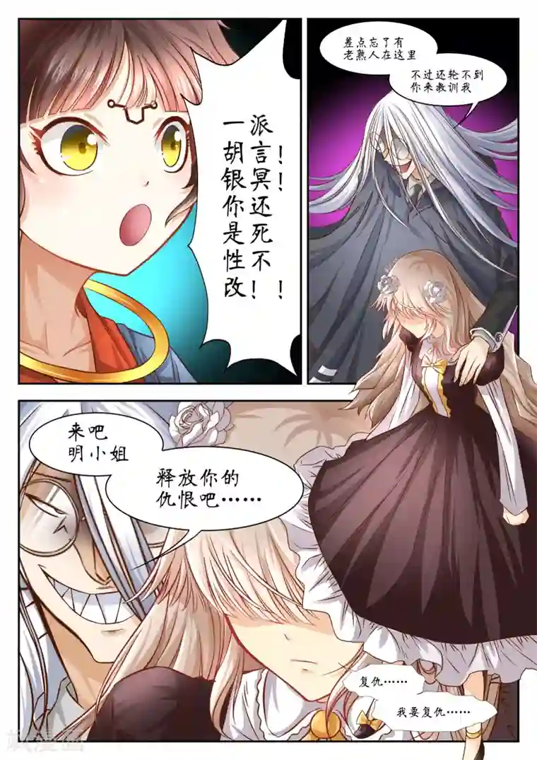 禁忌的幻之书第36话