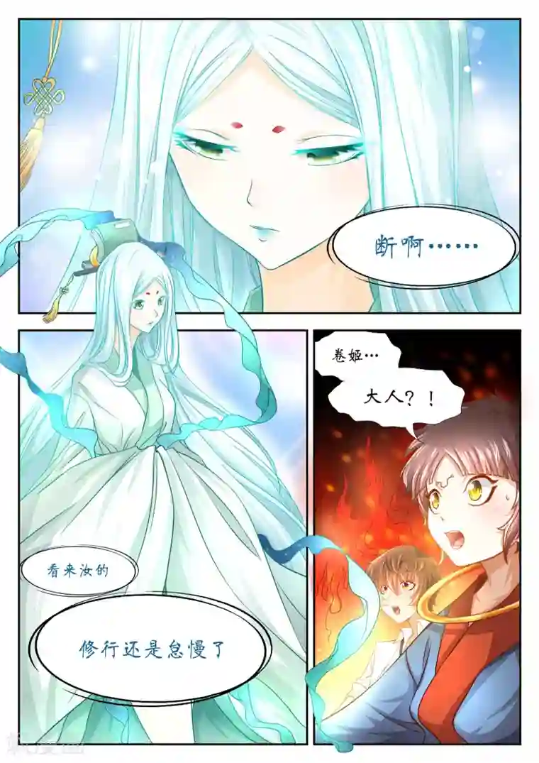 禁忌的幻之书第38话