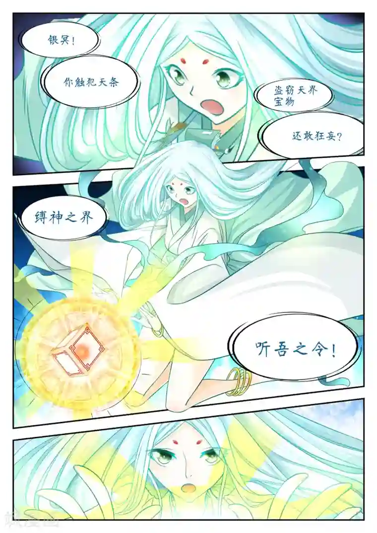 禁忌的幻之书第38话