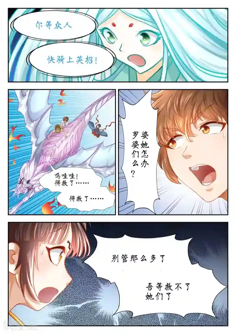 禁忌的幻之书第41话