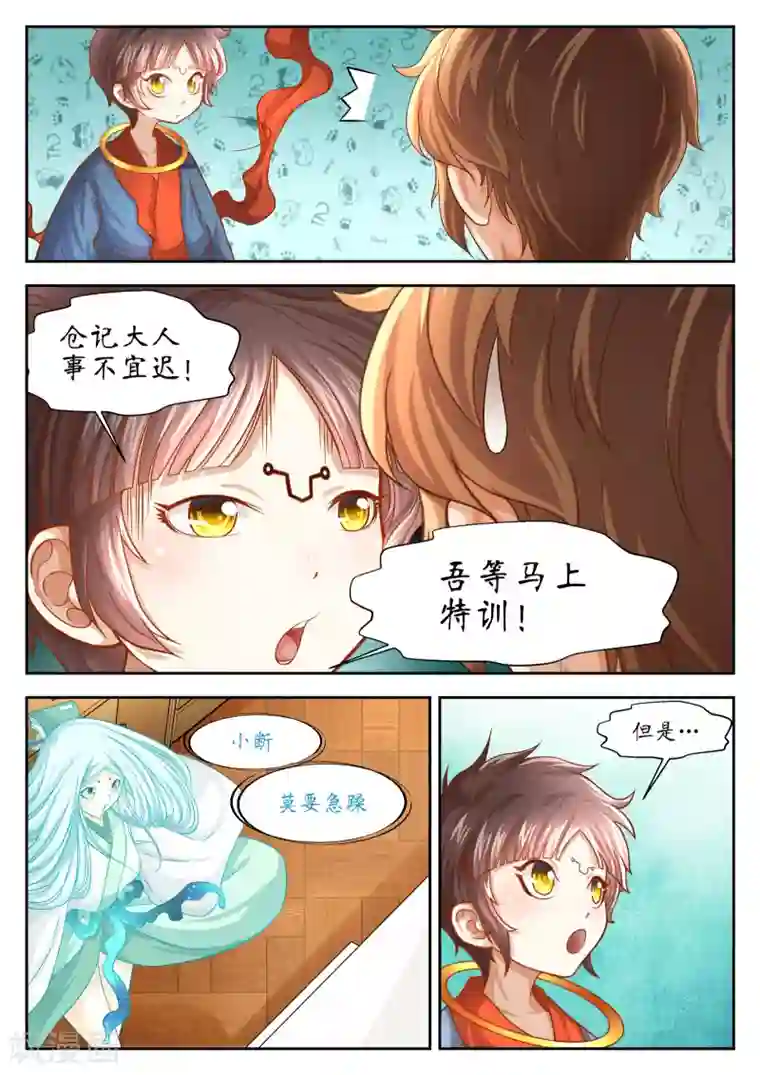 禁忌的幻之书第41话