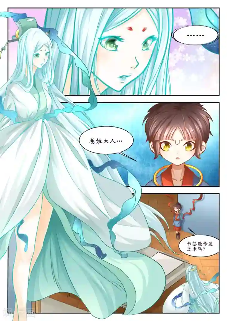 禁忌的幻之书第41话