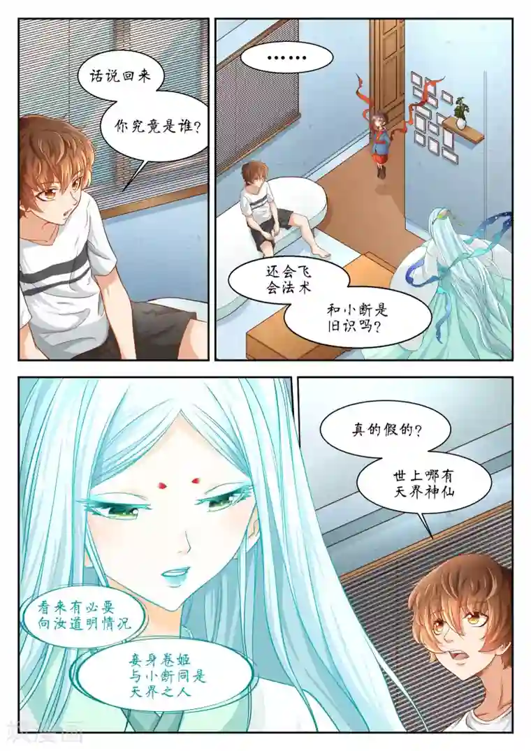 禁忌的幻之书第42话