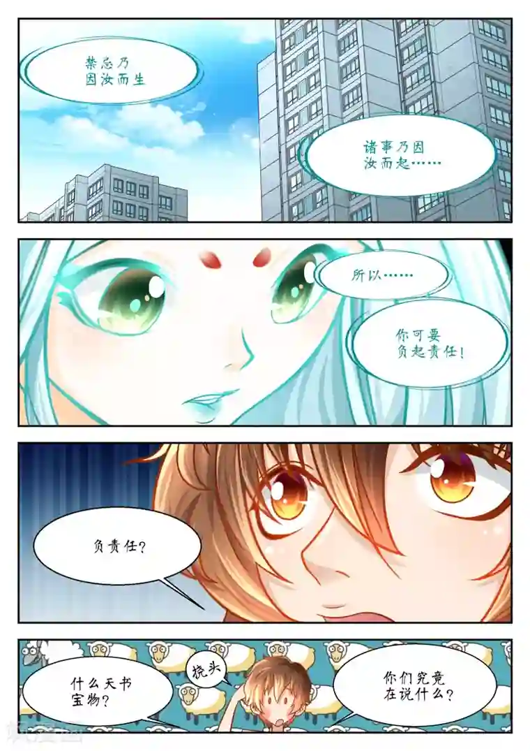 禁忌的幻之书第42话