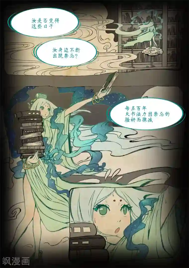 禁忌的幻之书第42话