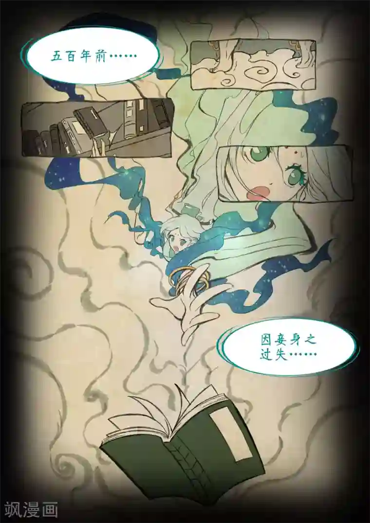 禁忌的幻之书第42话