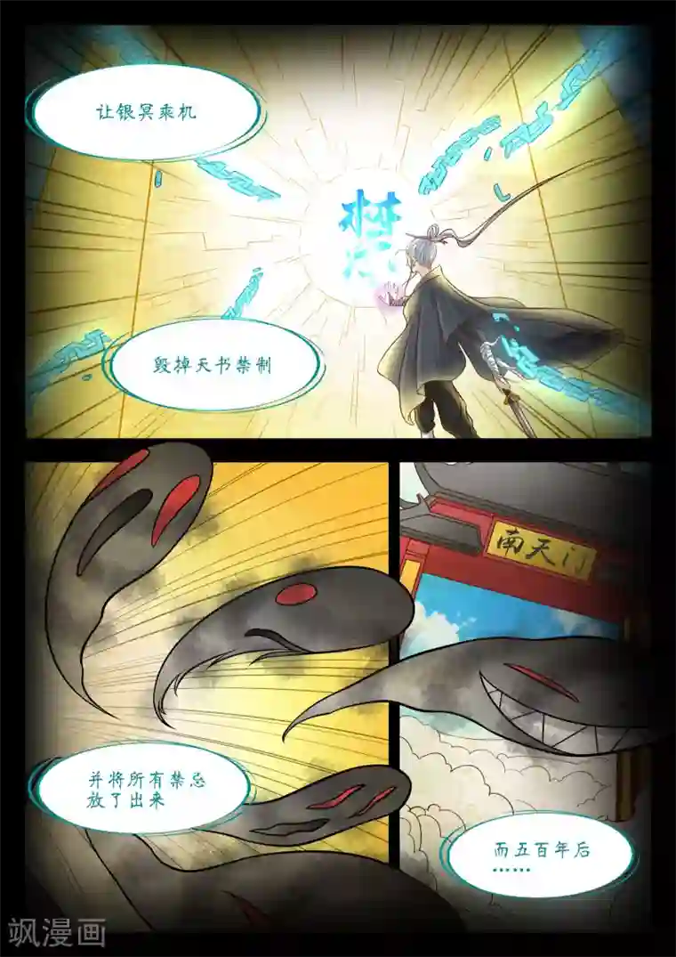 禁忌的幻之书第42话