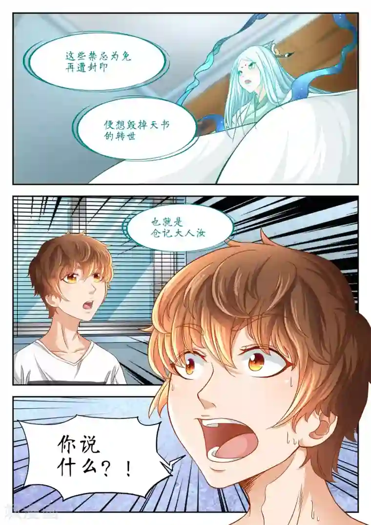 禁忌的幻之书第42话