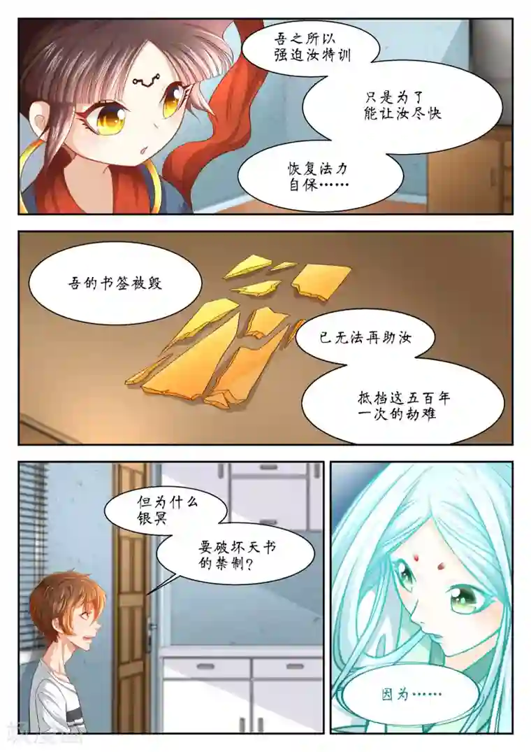 禁忌的幻之书第43话