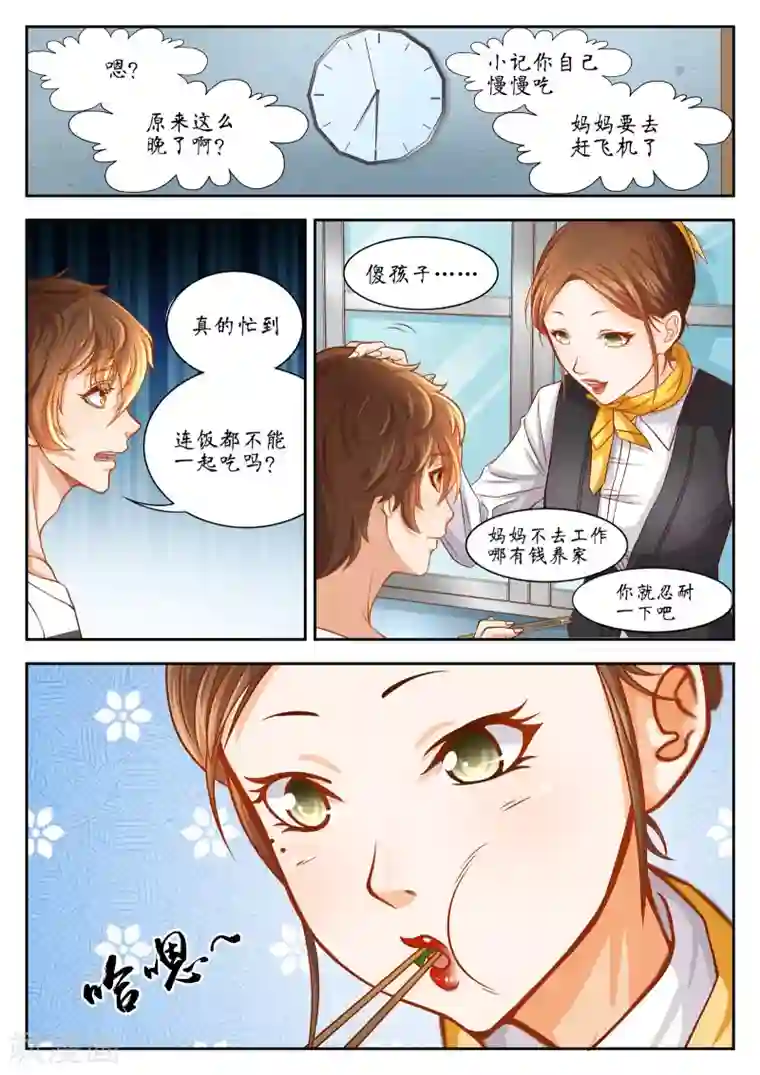 禁忌的幻之书第43话