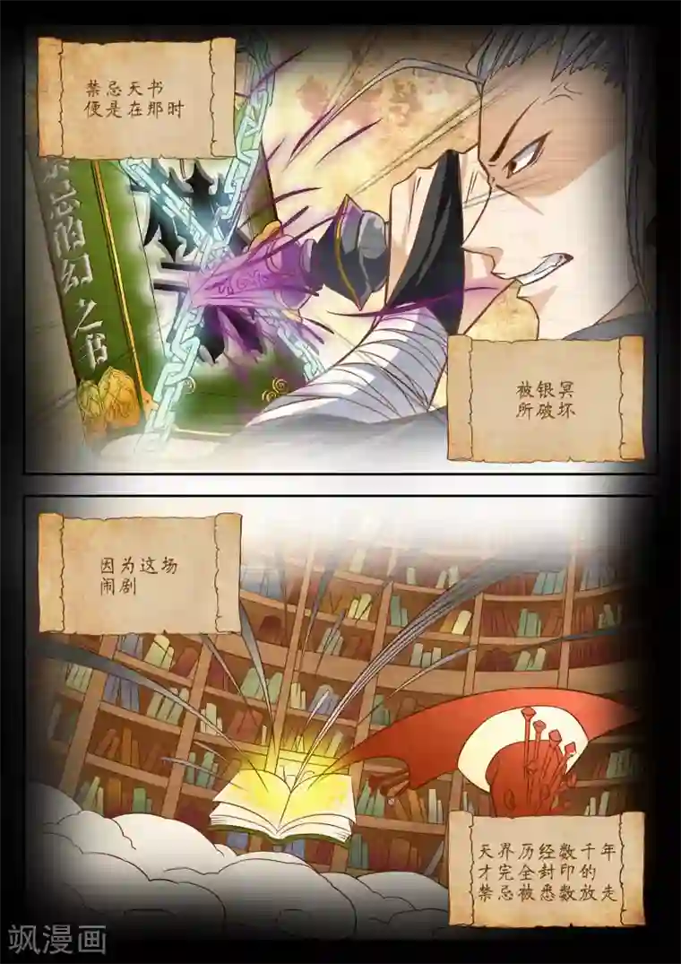 禁忌的幻之书第43话