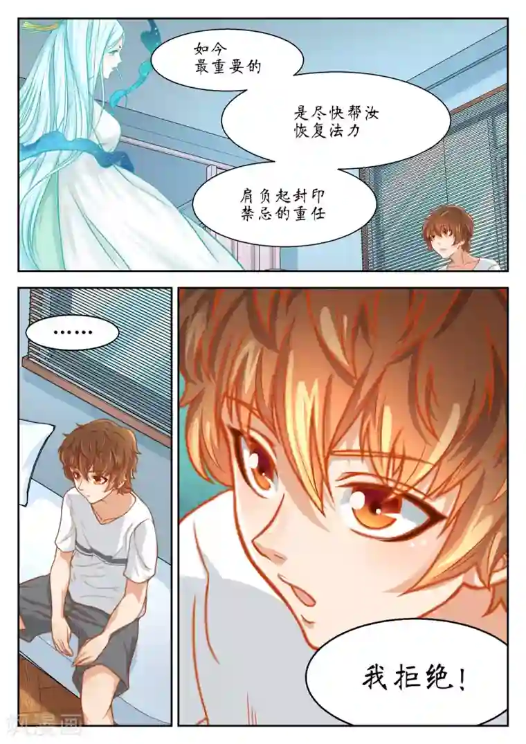 禁忌的幻之书第43话