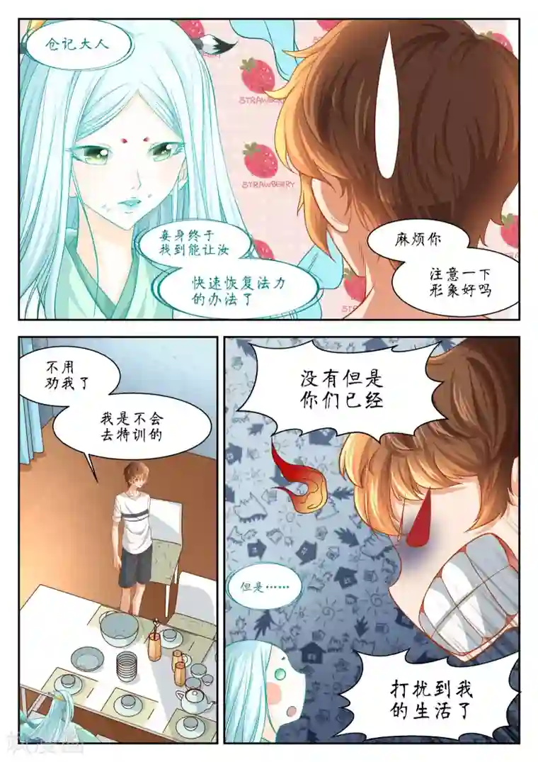 禁忌的幻之书第44话