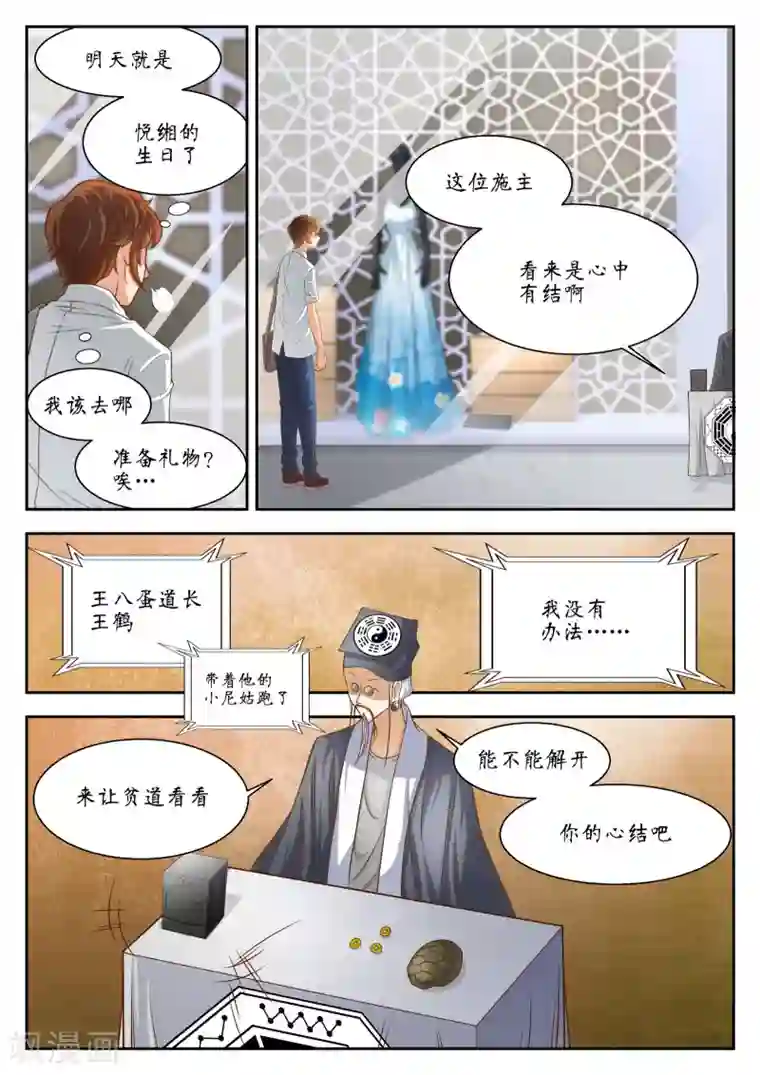 禁忌的幻之书第44话