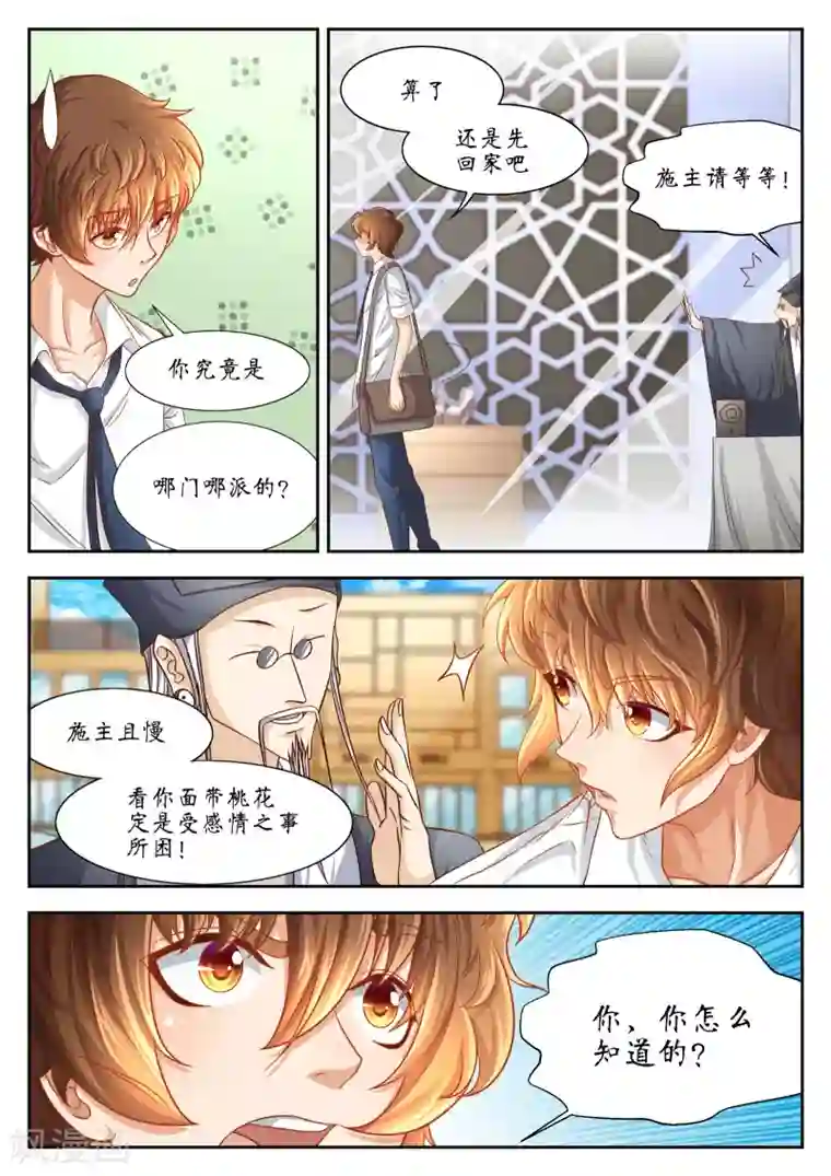 禁忌的幻之书第44话