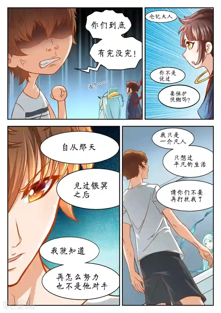 禁忌的幻之书第44话