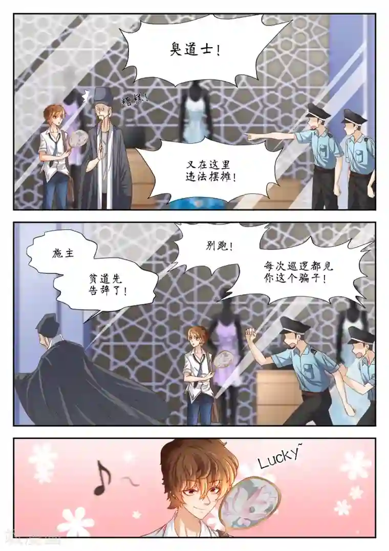 禁忌的幻之书第45话