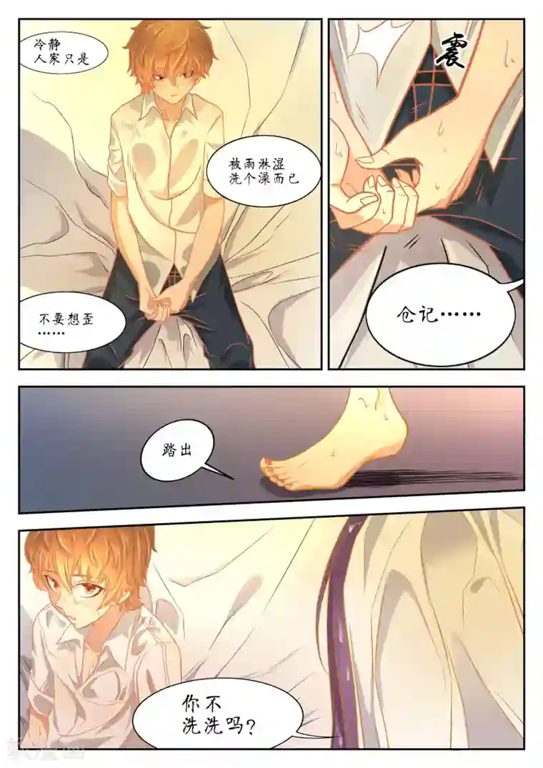 禁忌的幻之书第45话