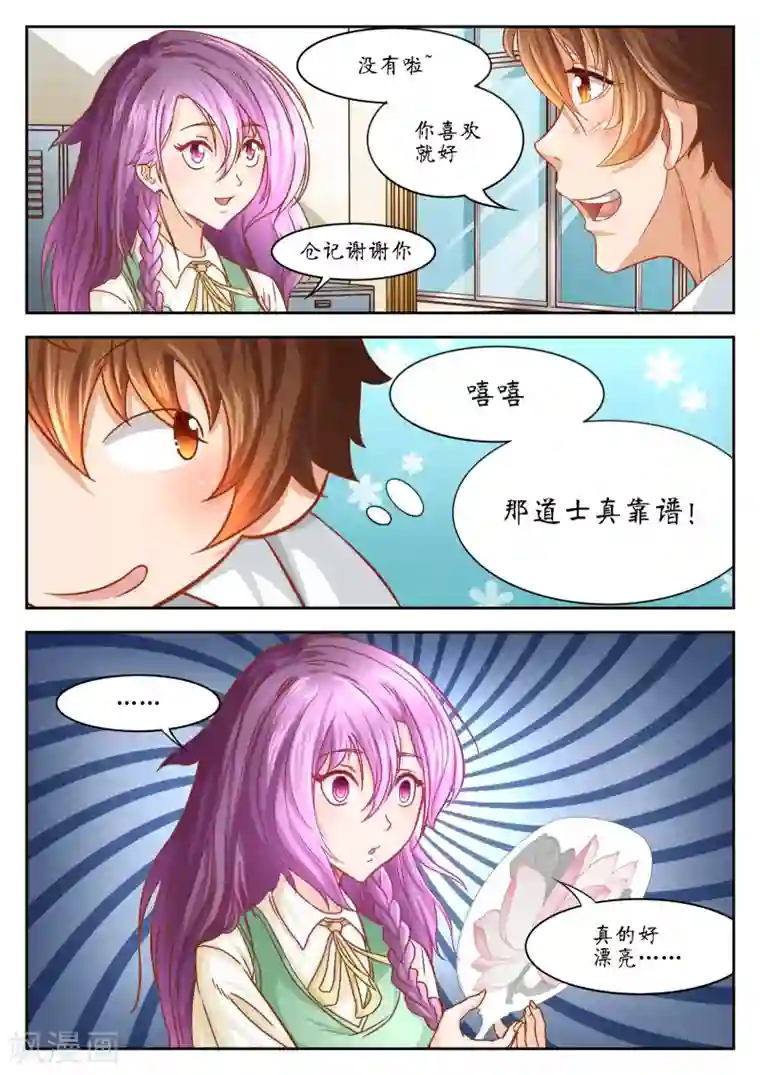 禁忌的幻之书第45话