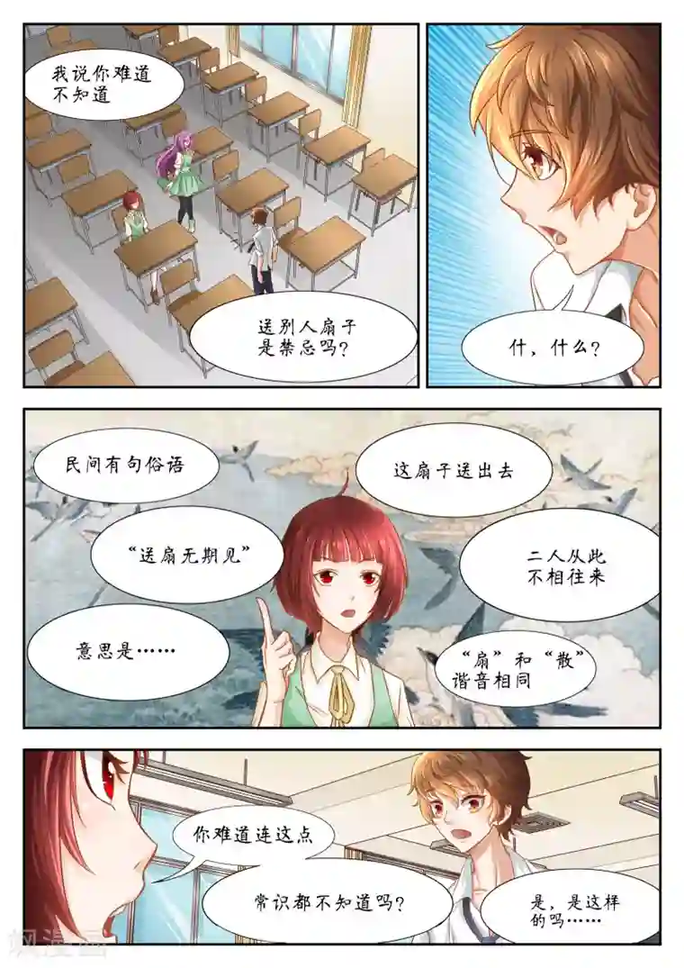 禁忌的幻之书第45话