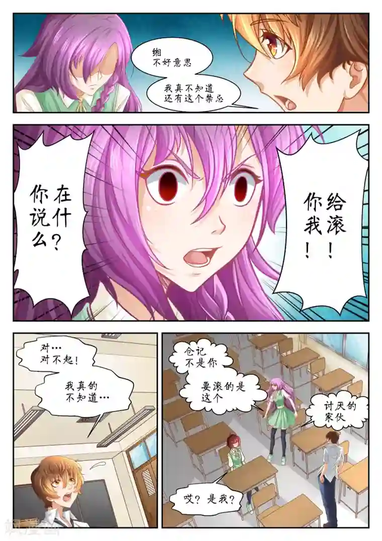 禁忌的幻之书第45话