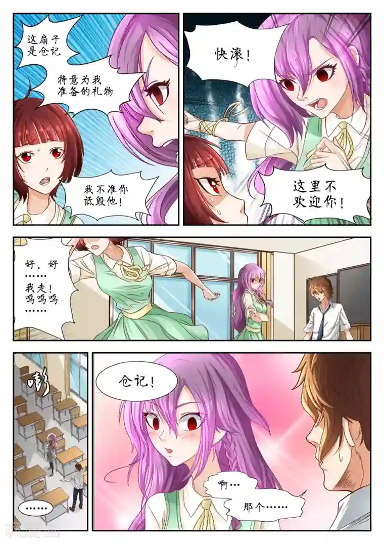 禁忌的幻之书第45话