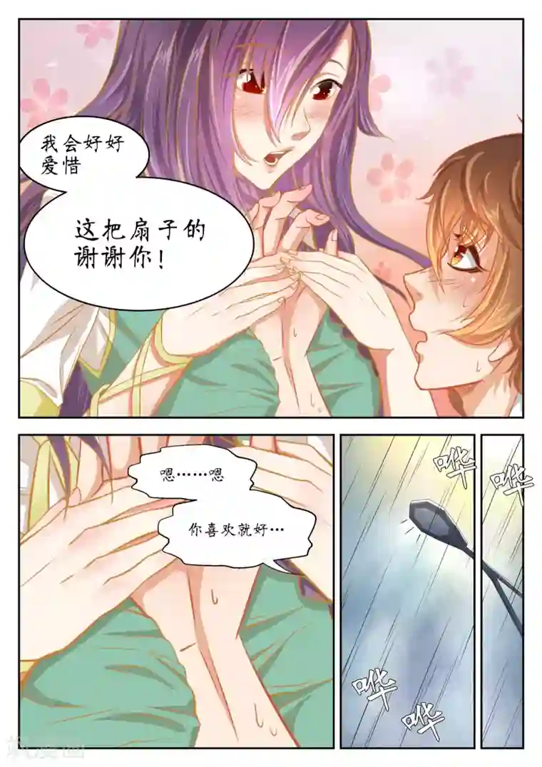 禁忌的幻之书第45话