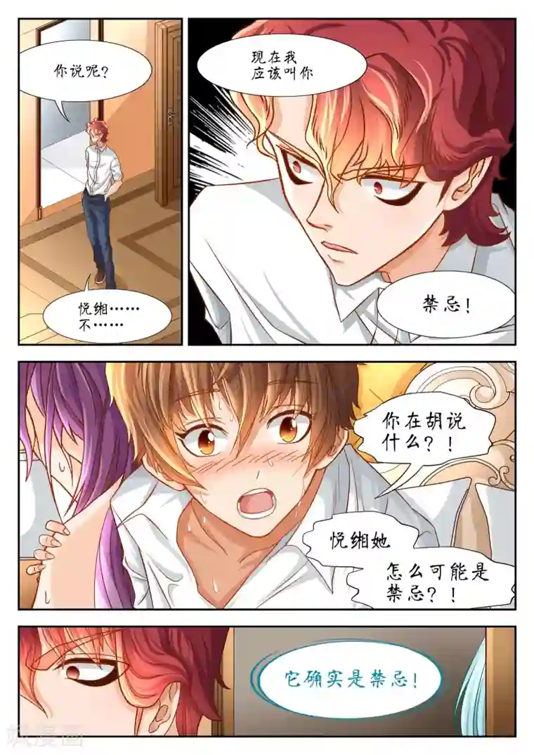 禁忌的幻之书第47话