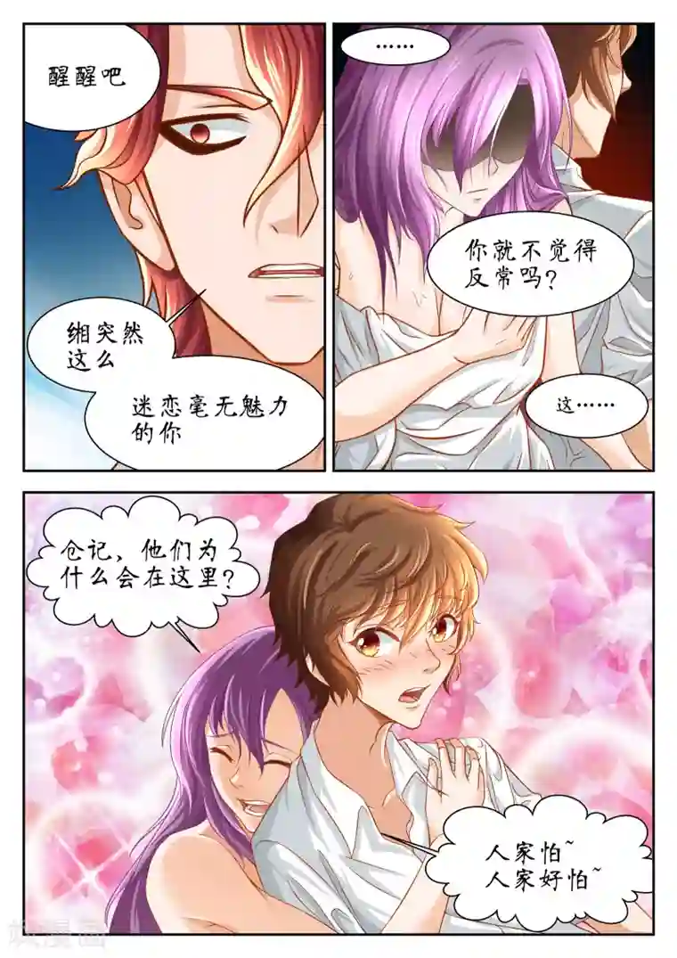 禁忌的幻之书第47话