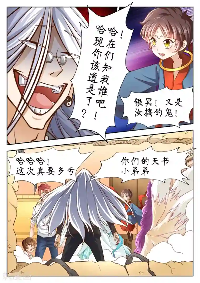 禁忌的幻之书第48话