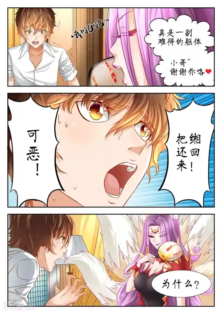 禁忌的幻之书第48话