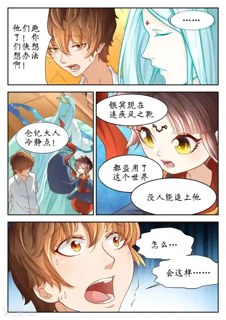 禁忌的幻之书第49话