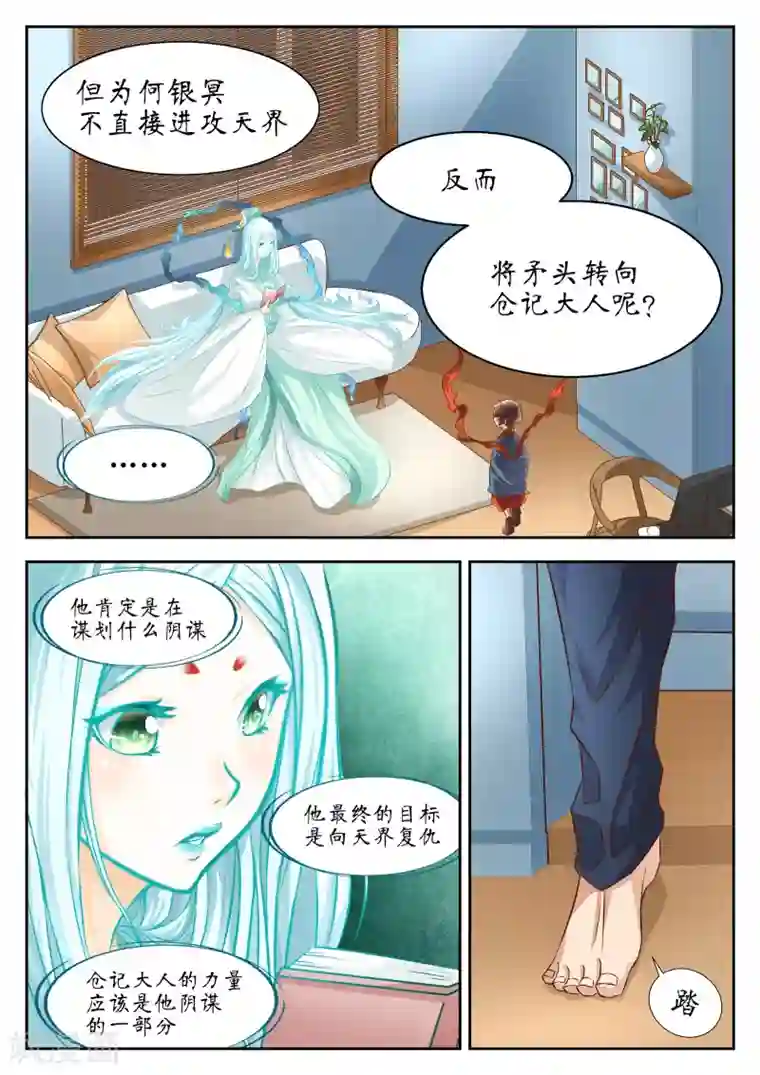 禁忌的幻之书第49话