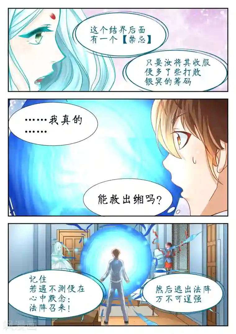 禁忌的幻之书第50话