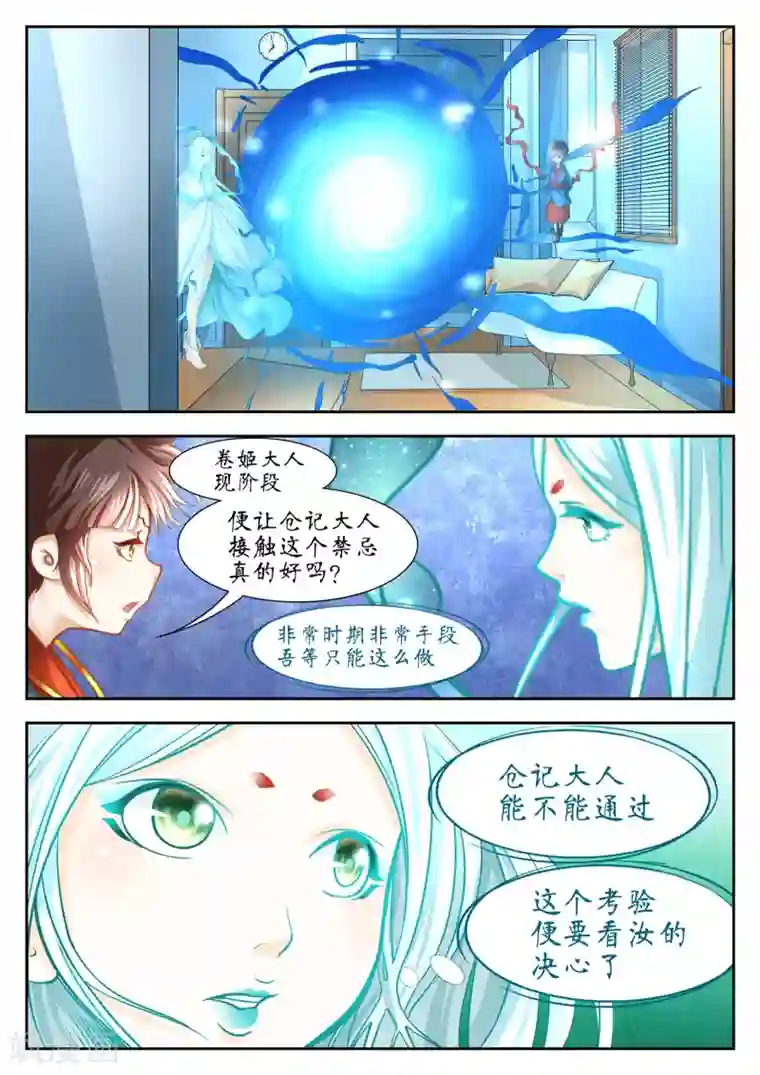 禁忌的幻之书第50话